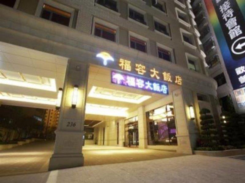 フーロン ホテル 台北 イースト 深坑区 エクステリア 写真